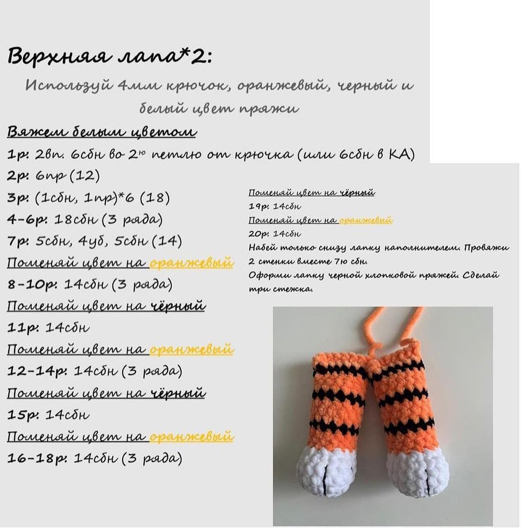 Бесплатное описание вязания тигра амигуруми для начинающих