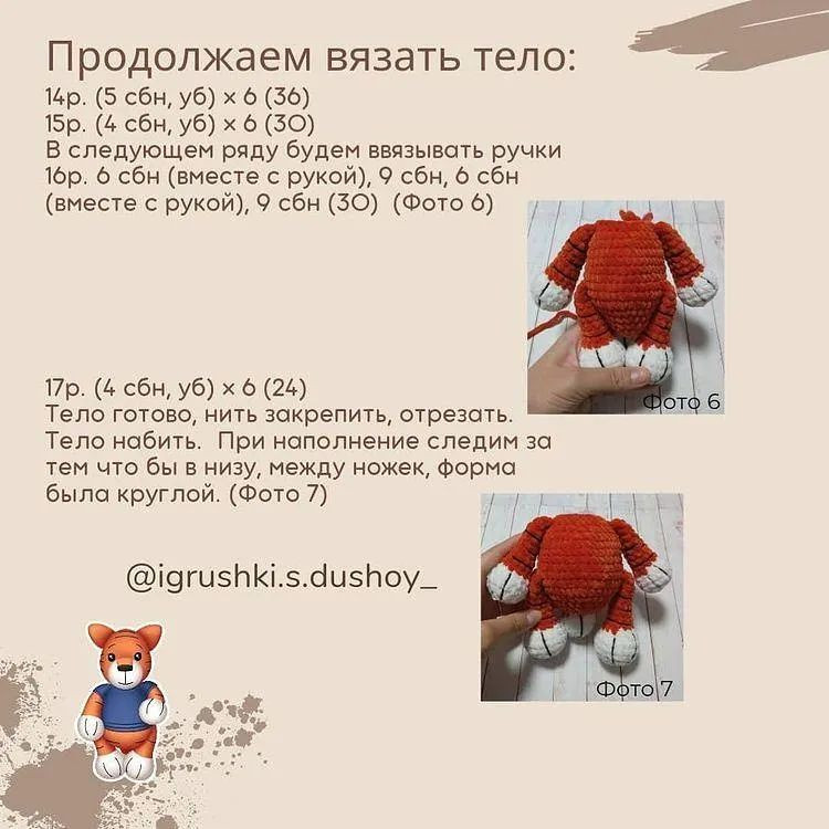 Бесплатное описание вязания тигрёнка Тео
