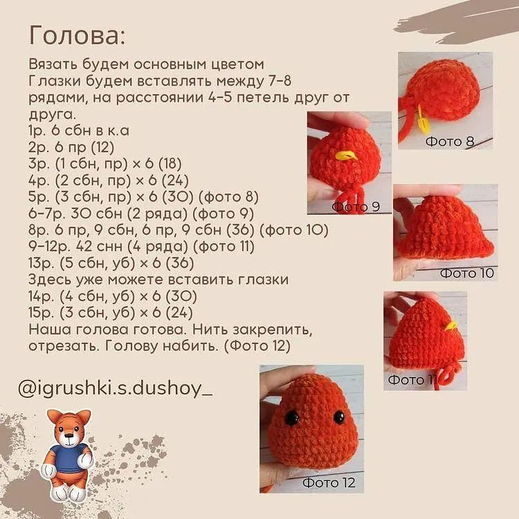 Бесплатное описание вязания тигрёнка Тео