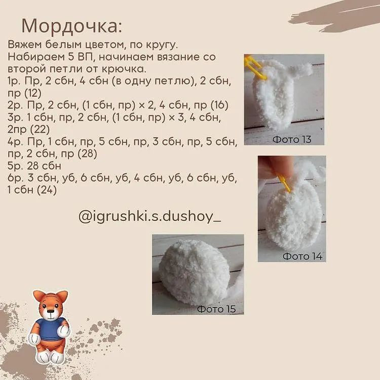 Бесплатное описание вязания тигрёнка Тео