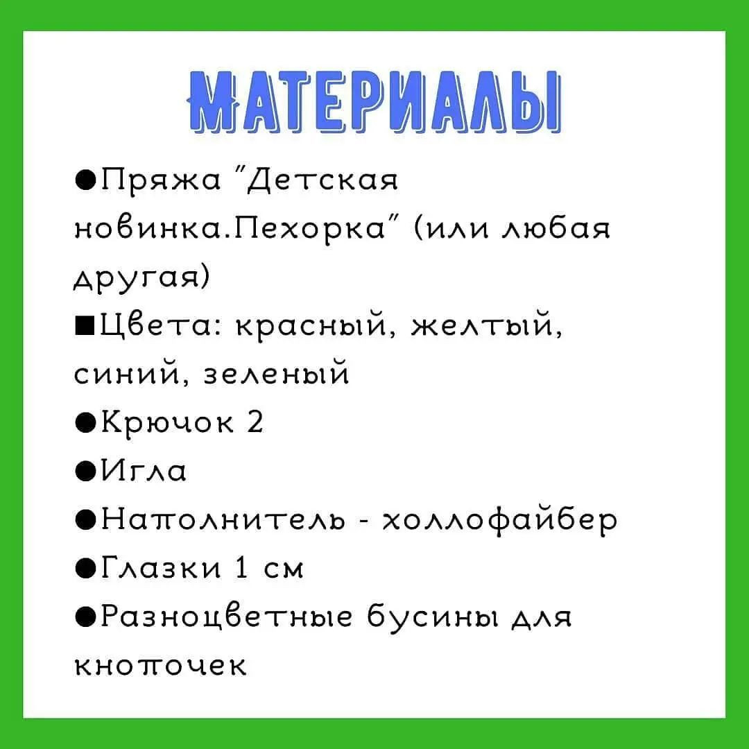 Бесплатное описание вязания: яркий робот для детей
