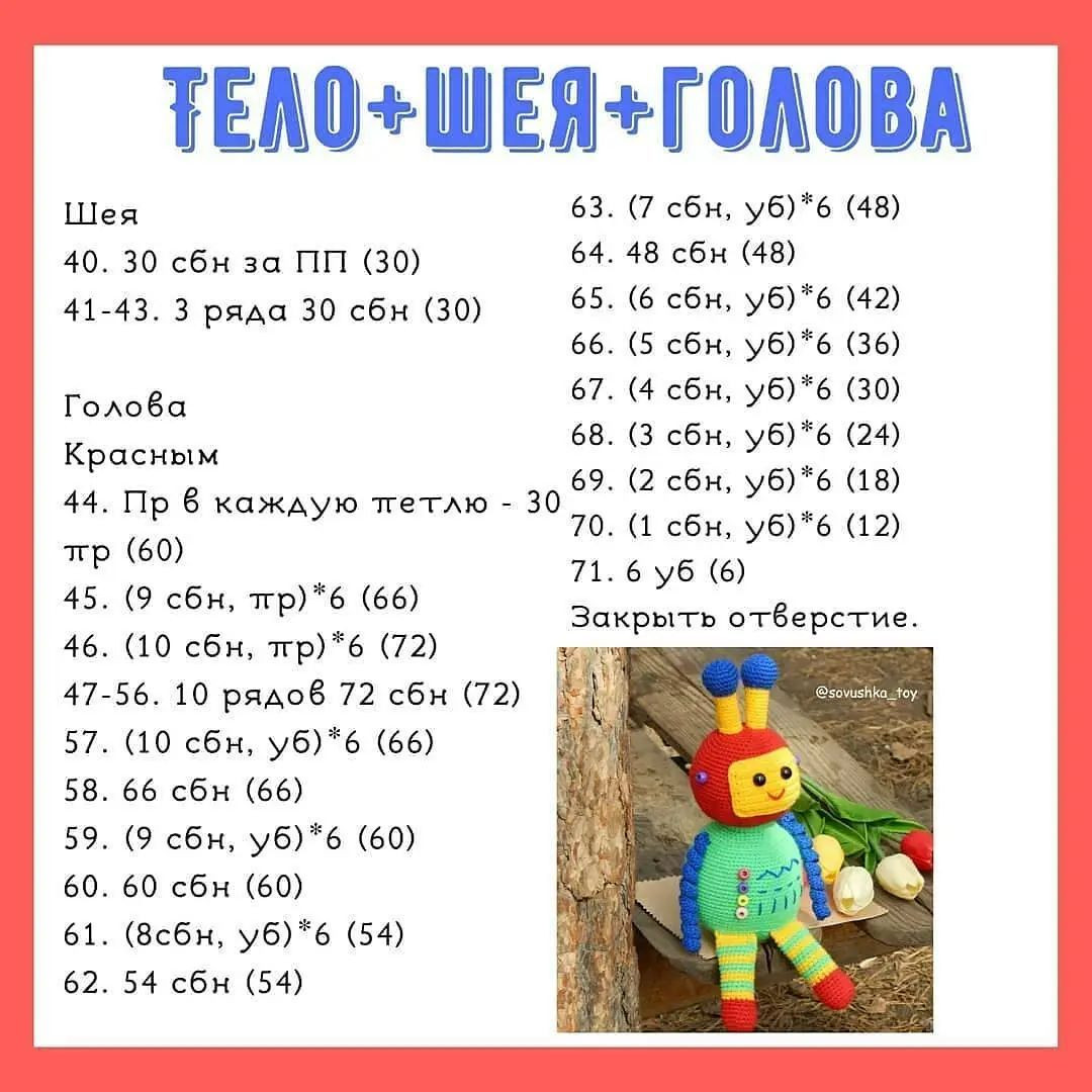 Бесплатное описание вязания: яркий робот для детей