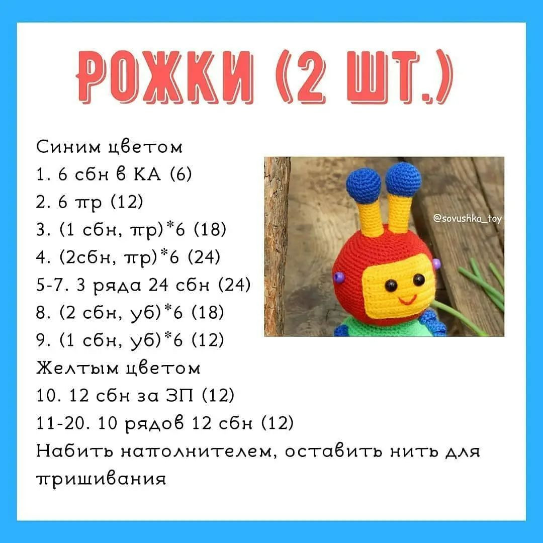 Бесплатное описание вязания: яркий робот для детей
