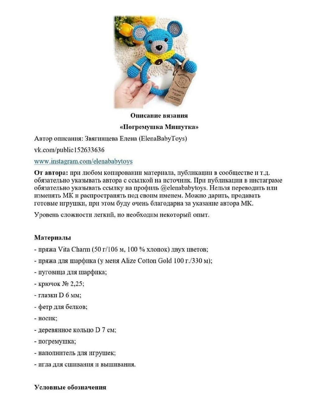Бесплатное описание вязаного игрушечного медвежонка с кольцом для малышей