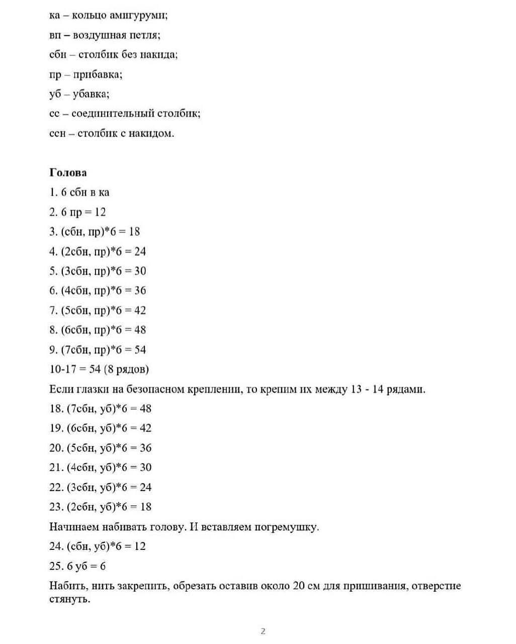 Бесплатное описание вязаного игрушечного медвежонка с кольцом для малышей