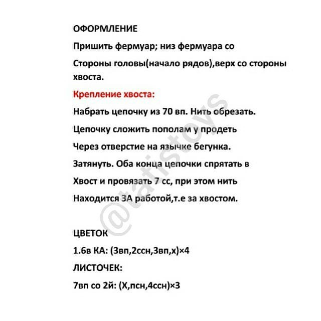 Бесплатное описание вязаного пенала в форме коровы