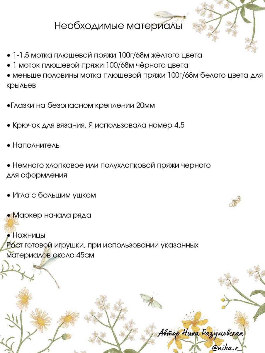 Бесплатное описание вязаной игрушки "Комфортер Пчёлка"