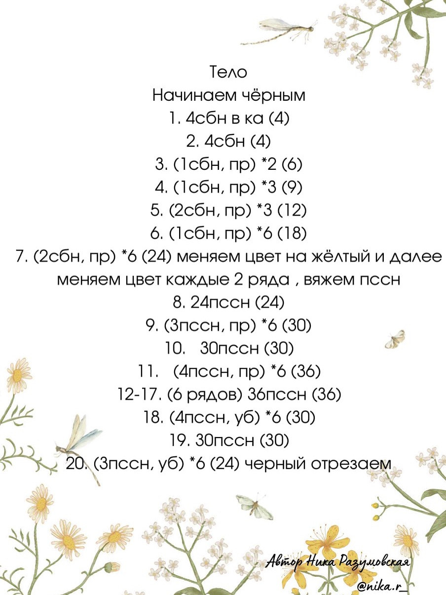 Бесплатное описание вязаной игрушки "Комфортер Пчёлка"