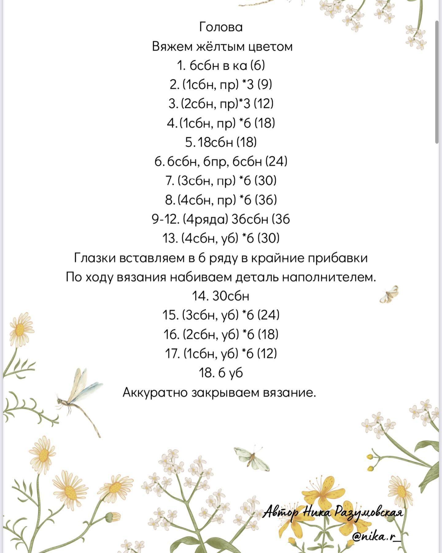 Бесплатное описание вязаной игрушки "Комфортер Пчёлка"