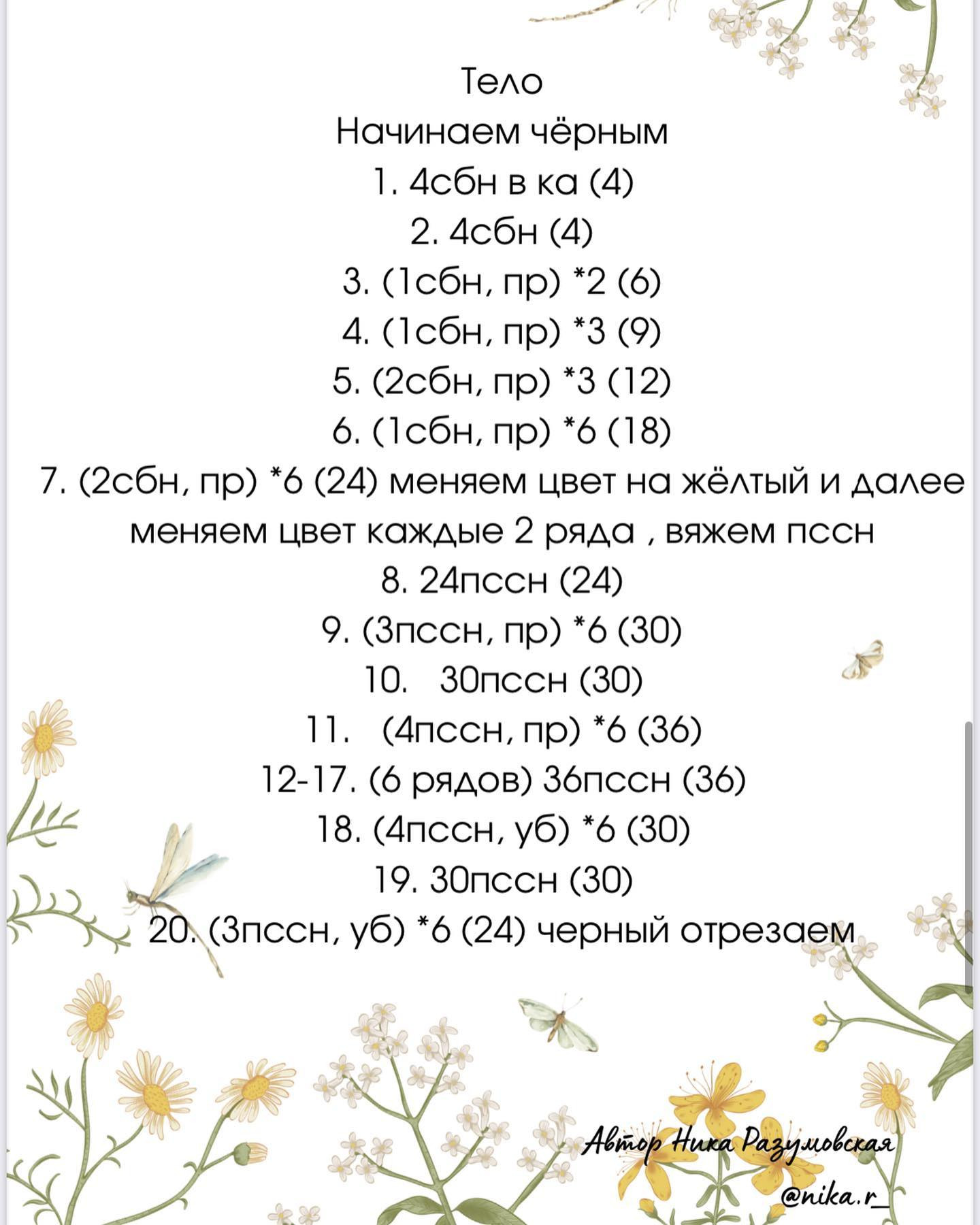 Бесплатное описание вязаной игрушки "Комфортер Пчёлка"