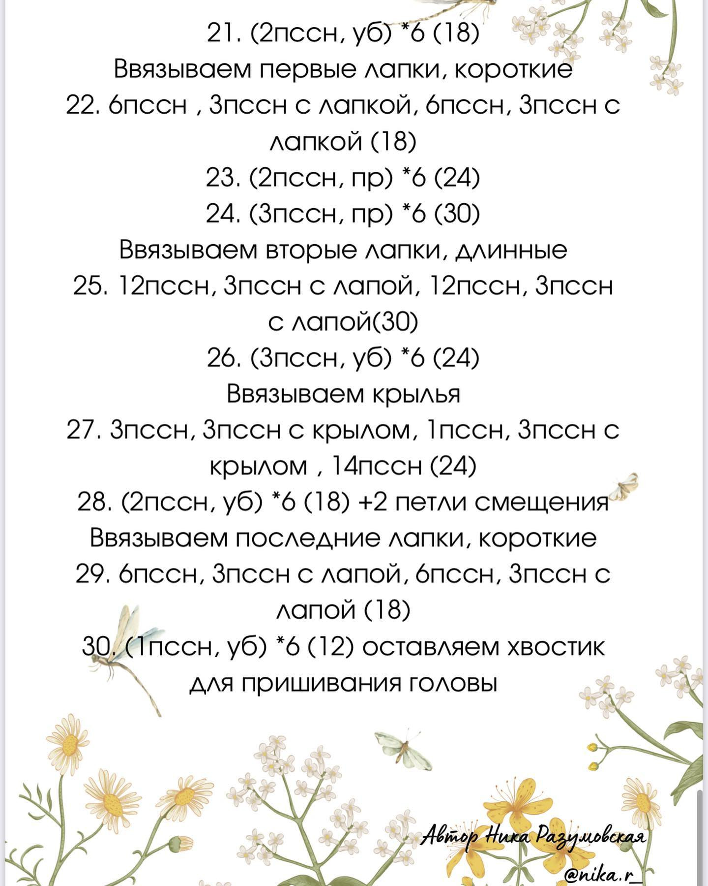 Бесплатное описание вязаной игрушки "Комфортер Пчёлка"