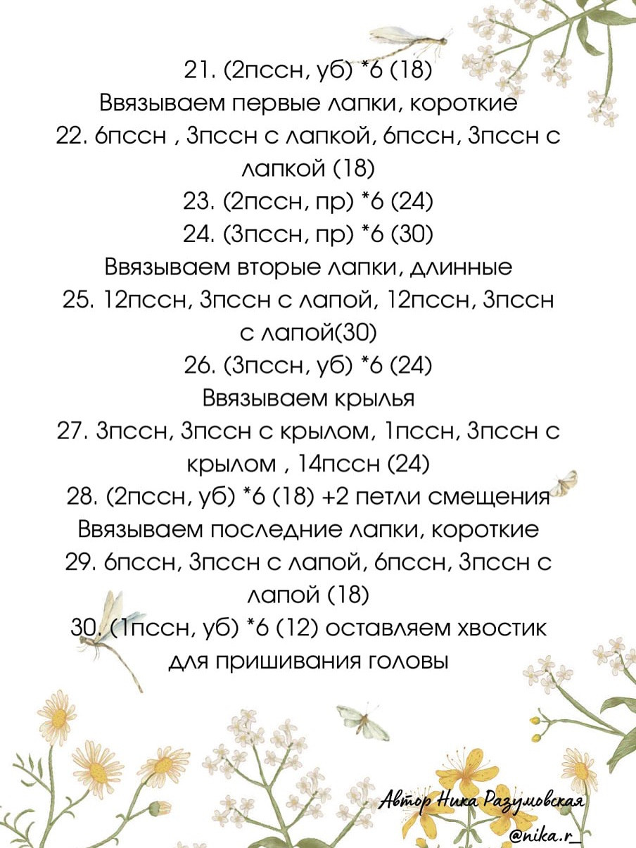 Бесплатное описание вязаной игрушки "Комфортер Пчёлка"