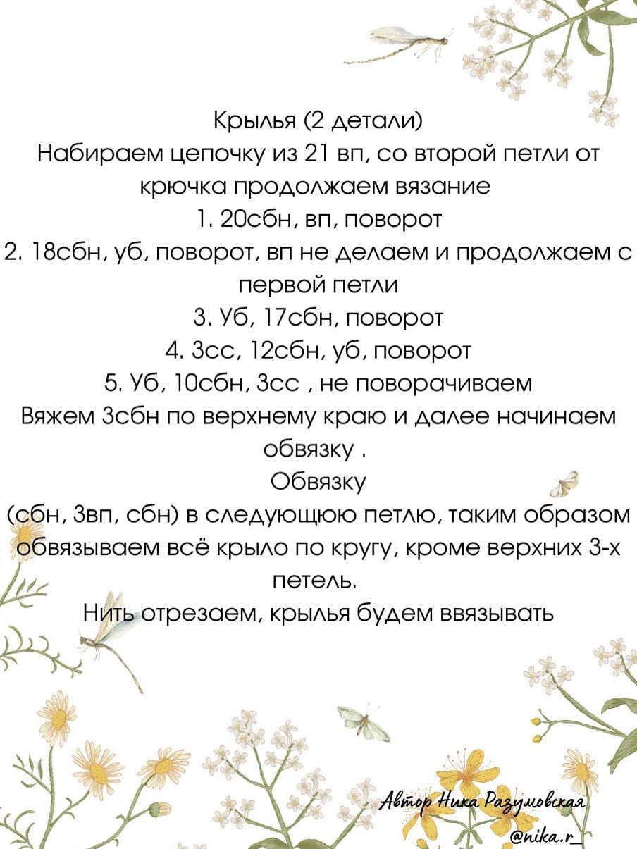 Бесплатное описание вязаной игрушки "Комфортер Пчёлка"