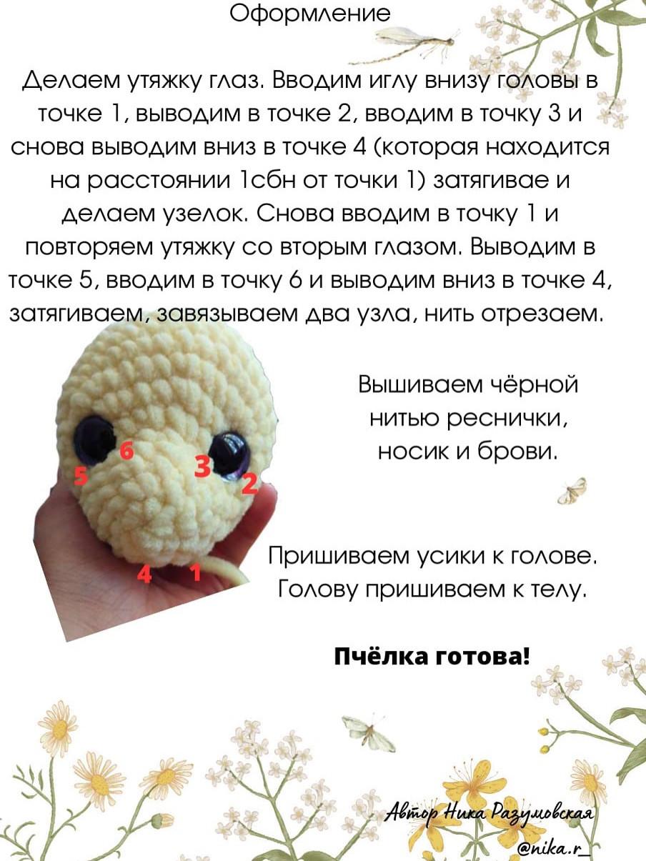 Бесплатное описание вязаной игрушки "Комфортер Пчёлка"