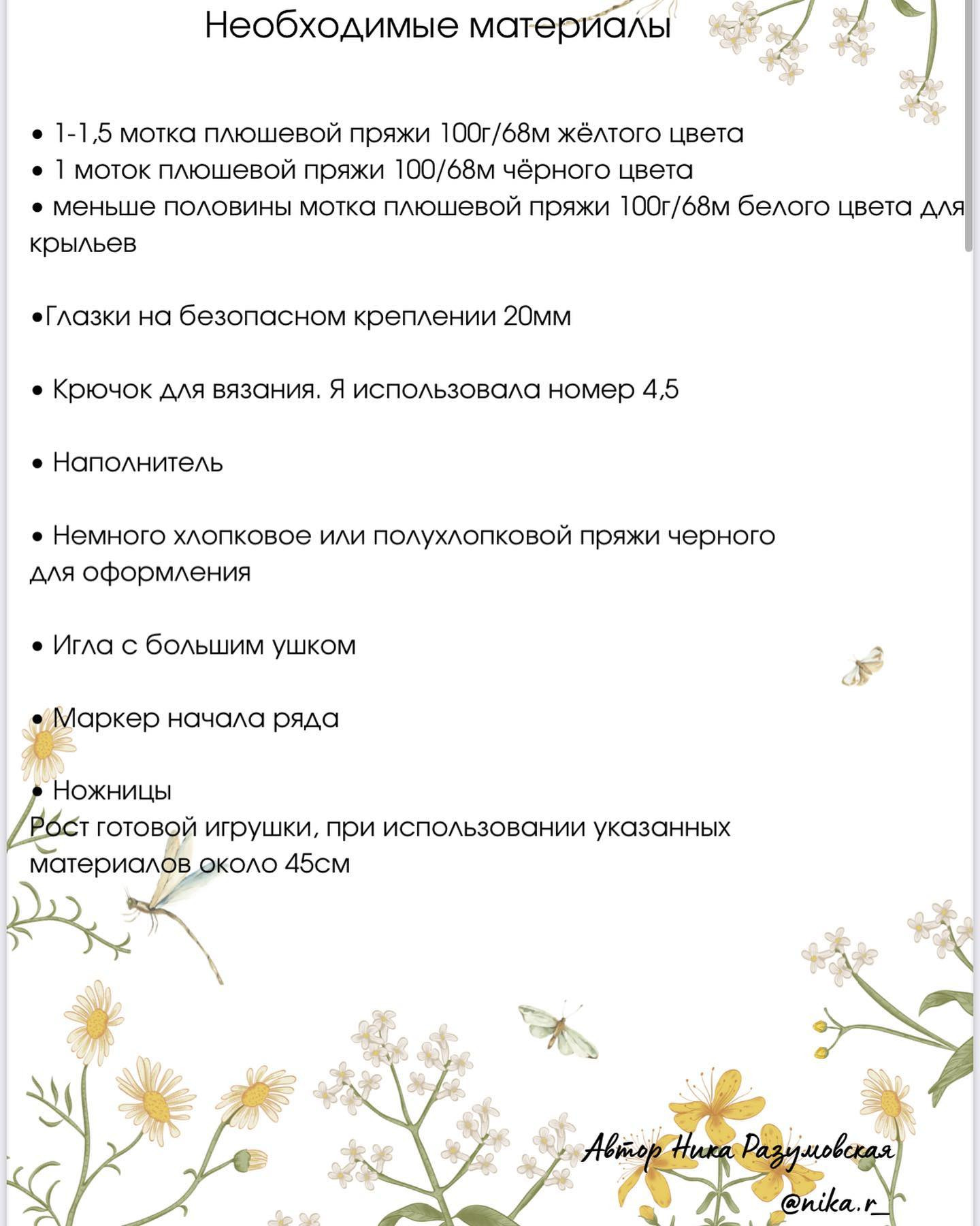 Бесплатное описание вязаной игрушки "Комфортер Пчёлка"