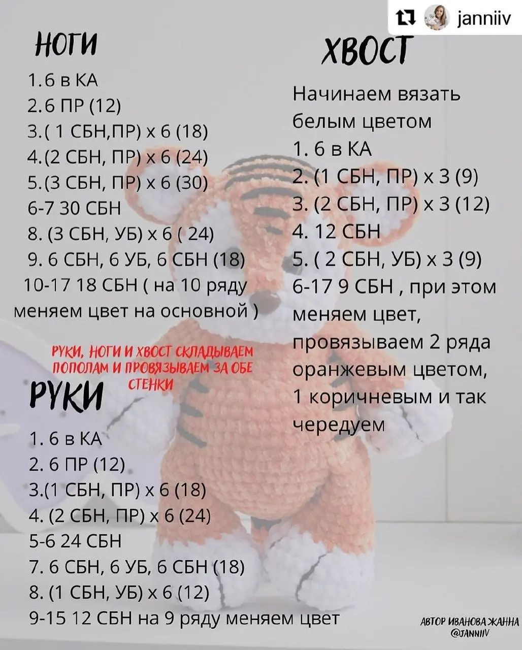 Бесплатное описание: Вязаный тигрёнок для начинающих