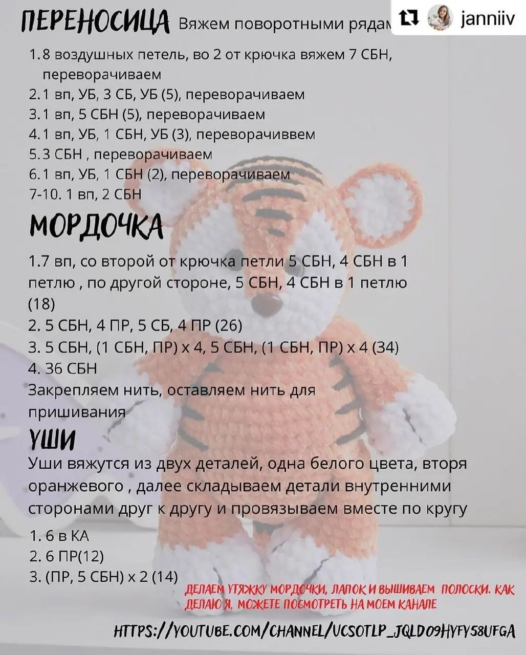 Бесплатное описание: Вязаный тигрёнок для начинающих