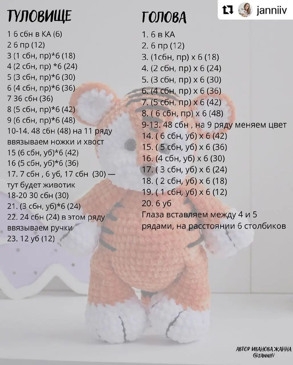 Бесплатное описание: Вязаный тигрёнок для начинающих
