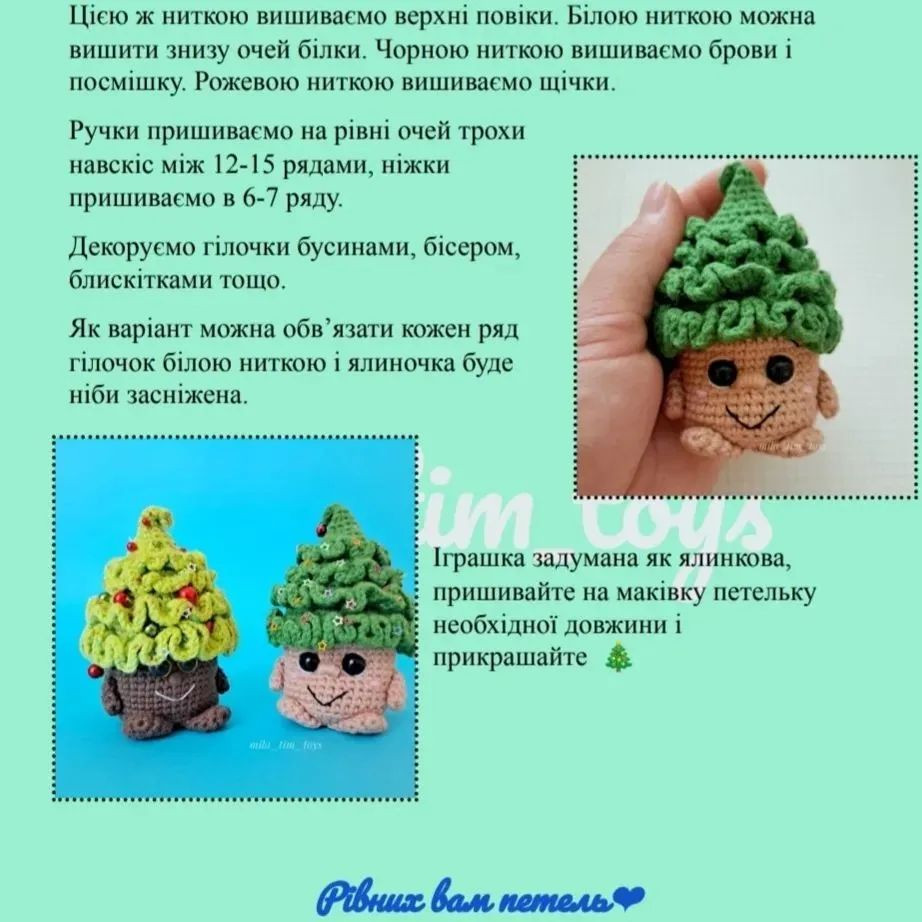 Бесплатное руководство по вязанию амигуруми "Елочка с лицом"