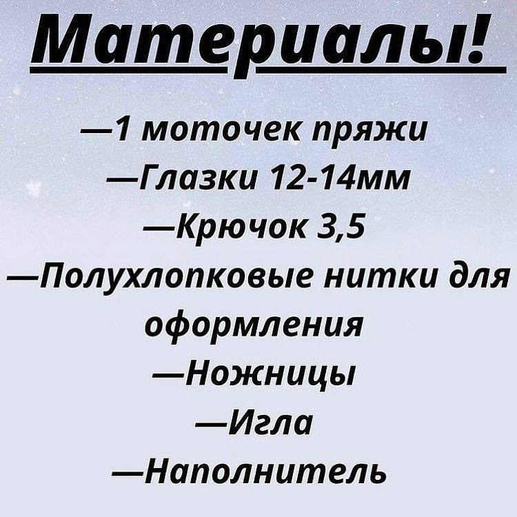 Бесплатное руководство по вязанию крючком плюшевого мишки