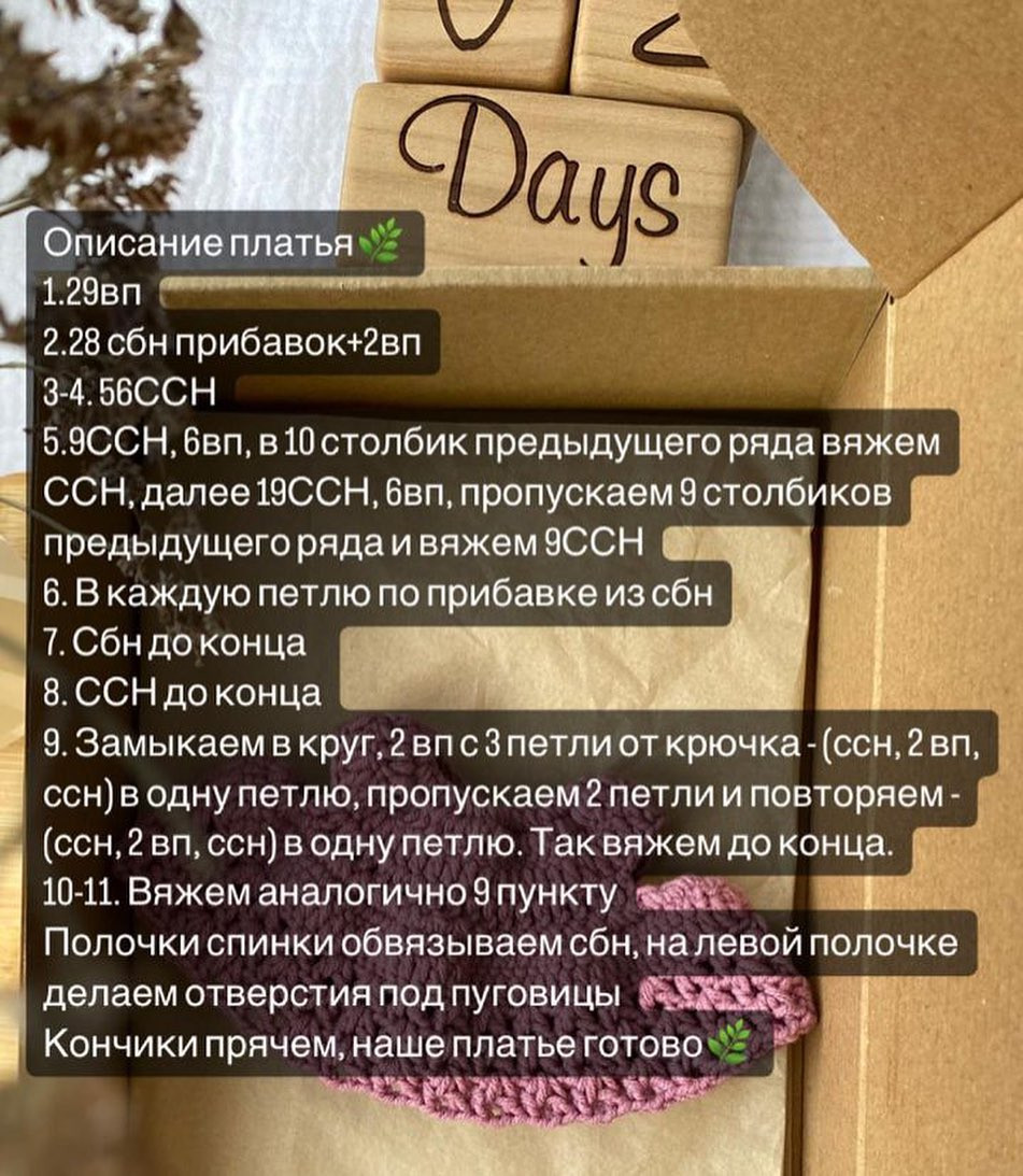 Бесплатное руководство по вязанию крючком: Вязаное платье