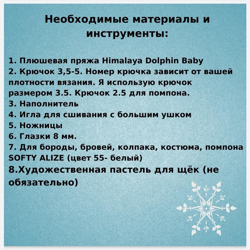 Бесплатное руководство по вязанию мини Санты крючком