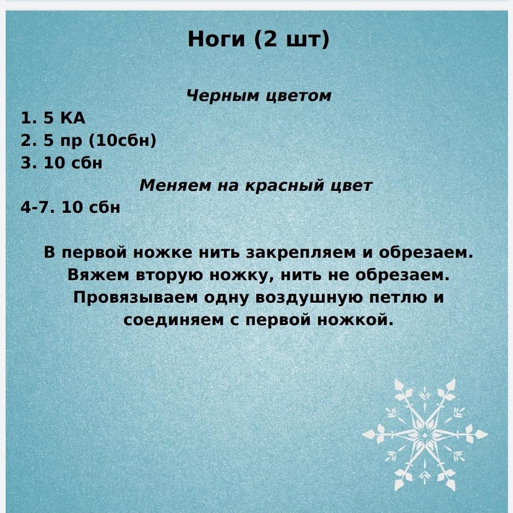 Бесплатное руководство по вязанию мини Санты крючком