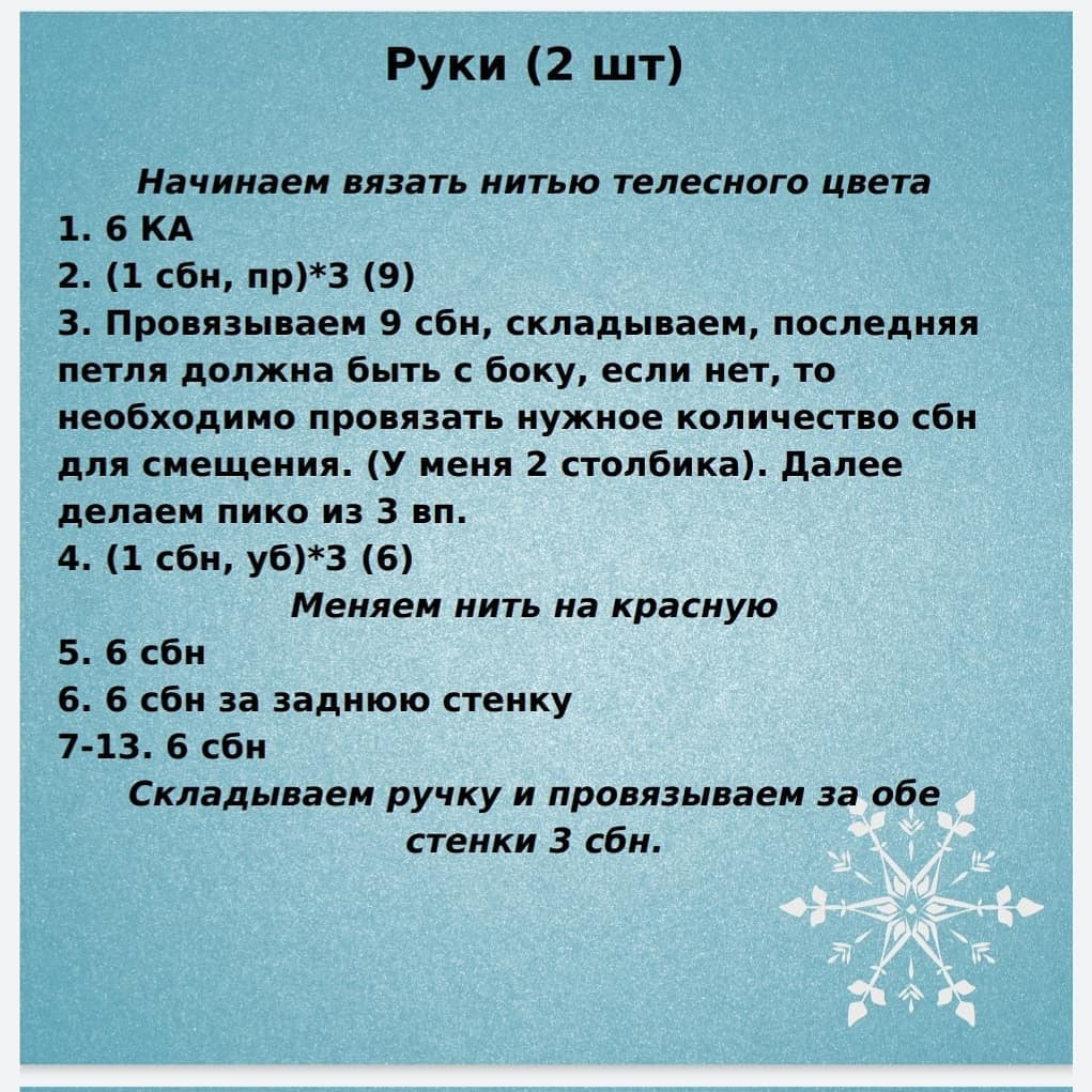 Бесплатное руководство по вязанию мини Санты крючком