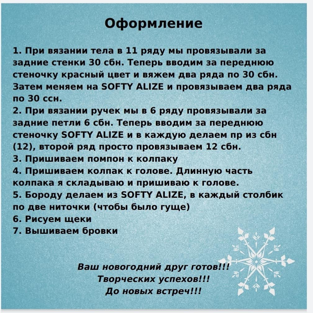 Бесплатное руководство по вязанию мини Санты крючком
