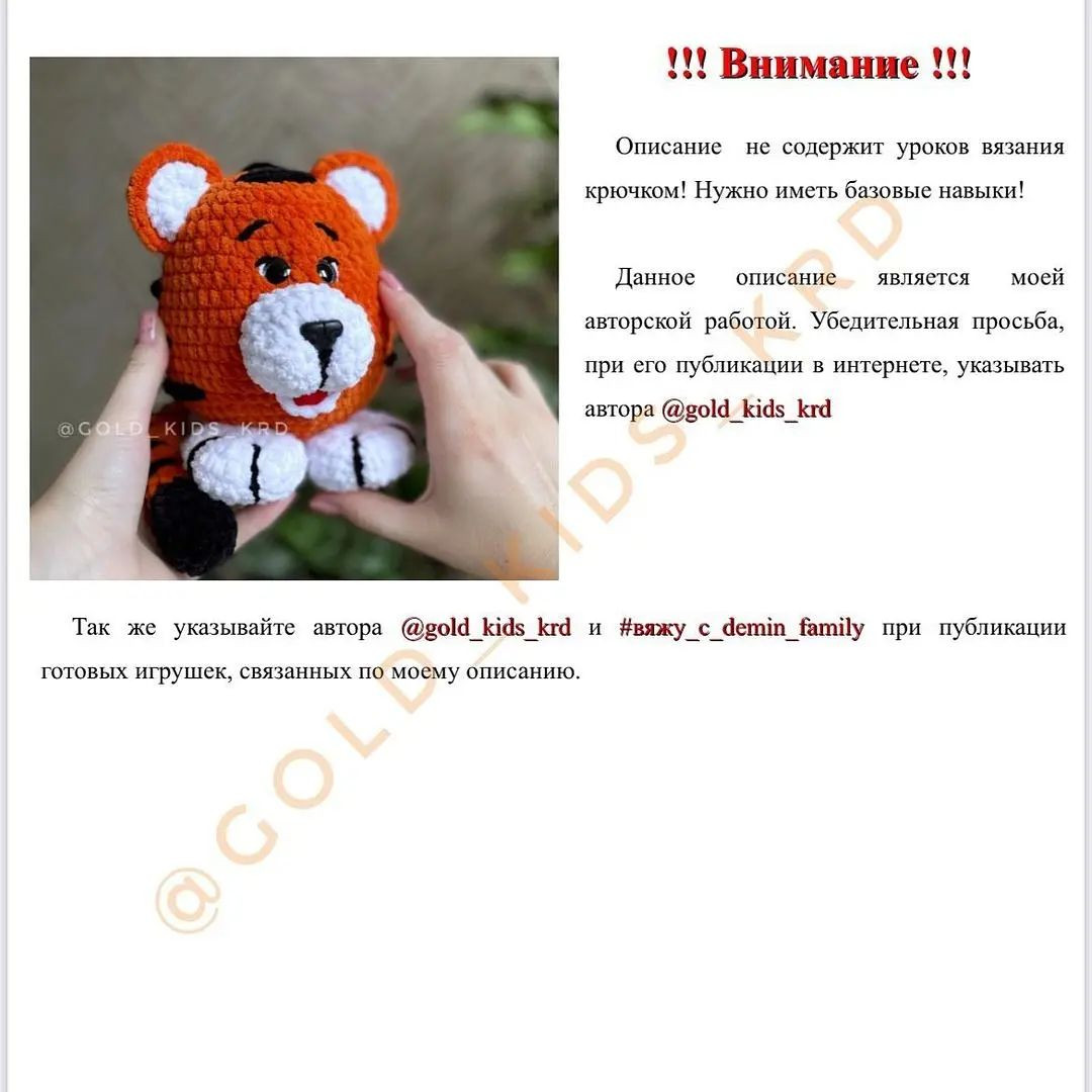 Бесплатное руководство по вязанию тигренка крючком для начинающих