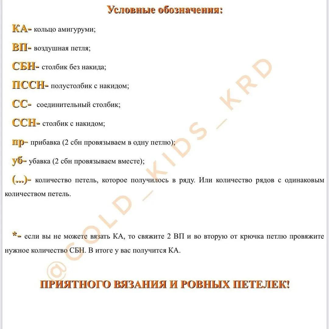 Бесплатное руководство по вязанию тигренка крючком для начинающих