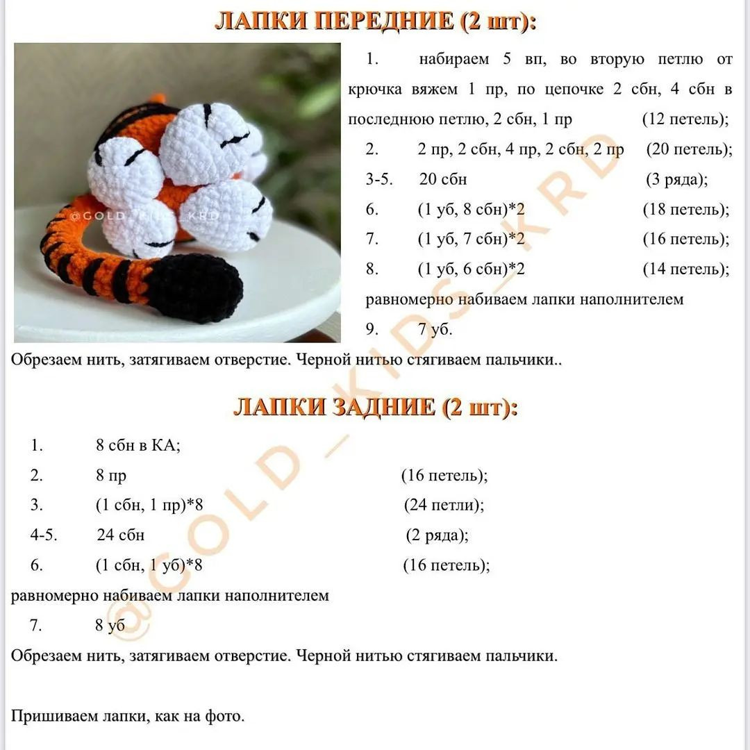 Бесплатное руководство по вязанию тигренка крючком для начинающих
