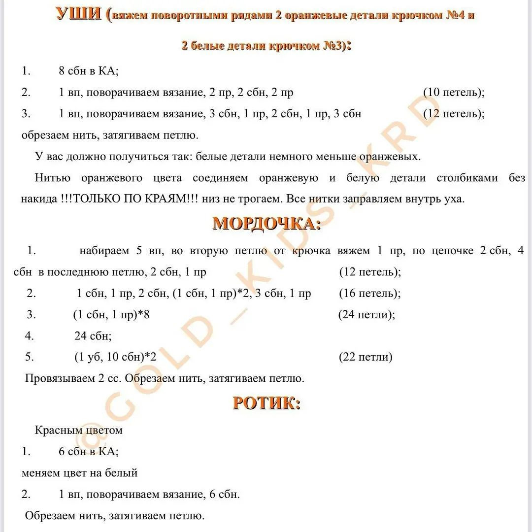 Бесплатное руководство по вязанию тигренка крючком для начинающих
