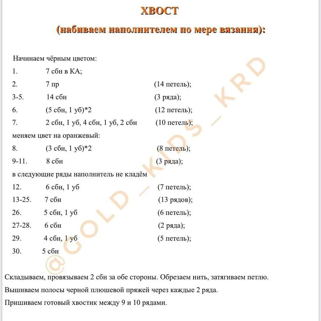 Бесплатное руководство по вязанию тигренка крючком для начинающих