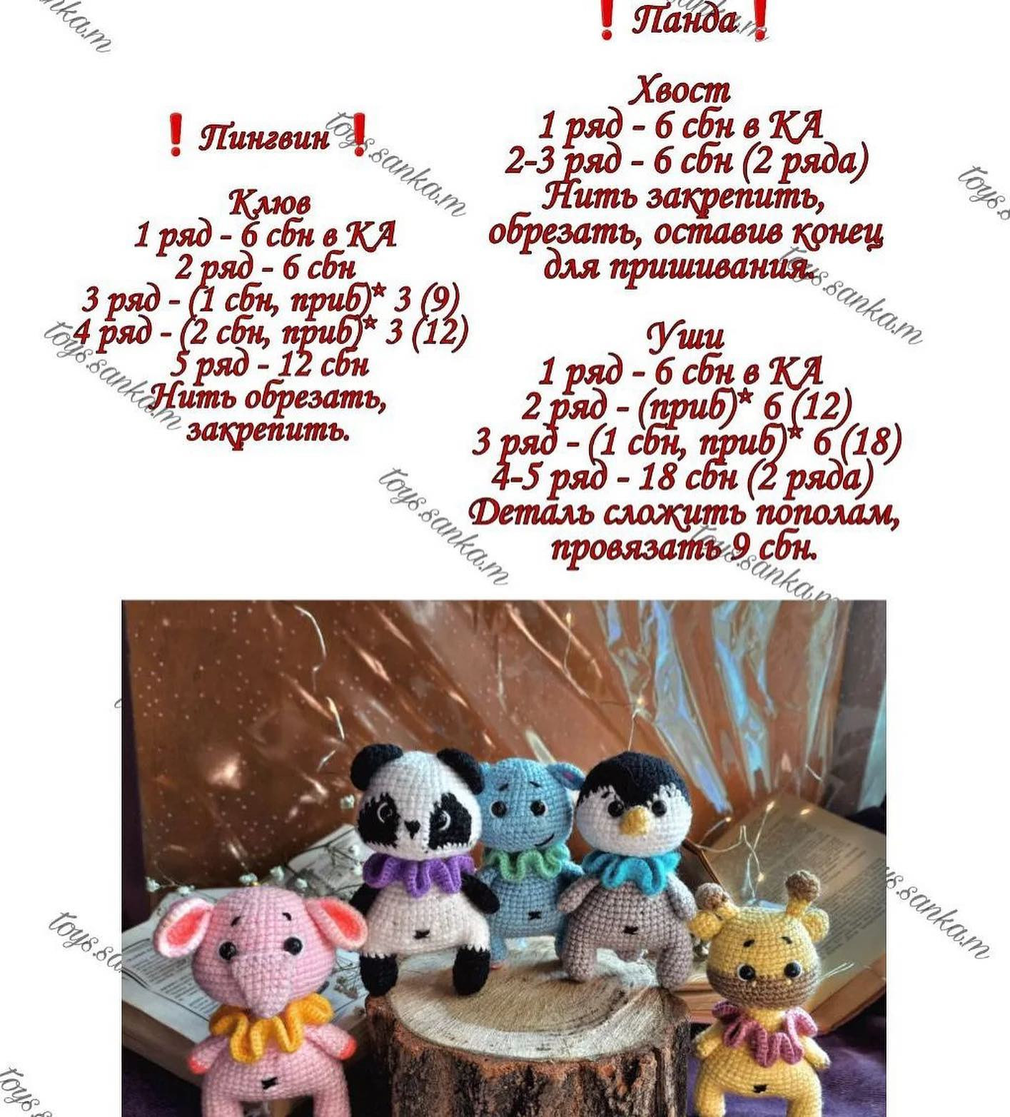 Бесплатные схемы для вязания милых животных крючком
