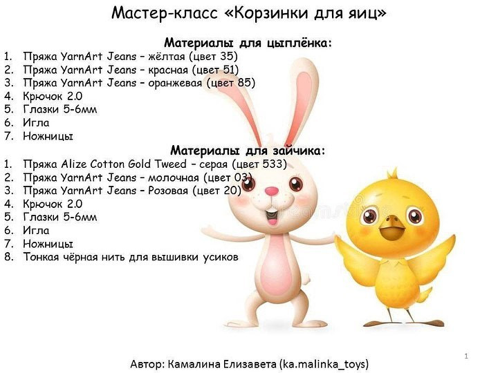 Бесплатные схемы вязания держателей для яиц в виде зайца и цыпленка