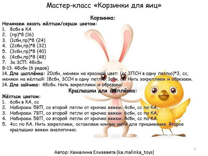 Бесплатные схемы вязания держателей для яиц в виде зайца и цыпленка