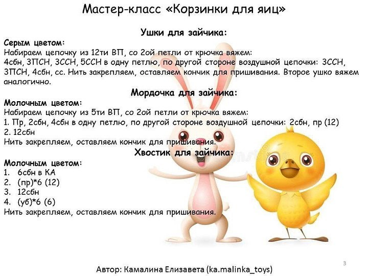 Бесплатные схемы вязания держателей для яиц в виде зайца и цыпленка