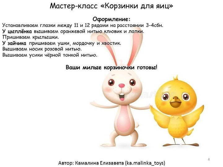 Бесплатные схемы вязания держателей для яиц в виде зайца и цыпленка