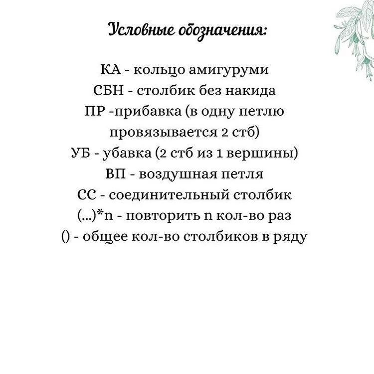 Бесплатный мастер-класс "Гусеница Салли": Вяжем игрушки крючком