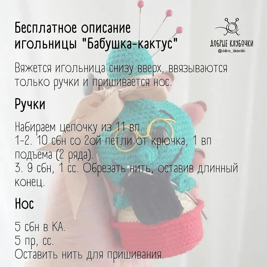 Бесплатный мастер-класс: как сделать игольницу из вязаной игрушки