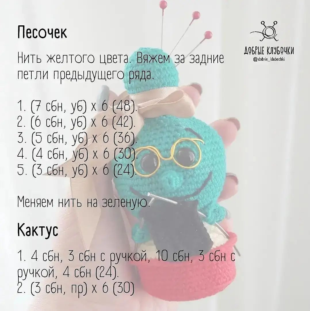 Бесплатный мастер-класс: как сделать игольницу из вязаной игрушки