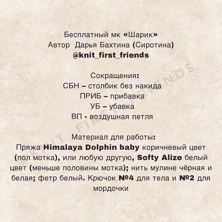 Бесплатный мастер-класс: как связать игрушку собачку крючком