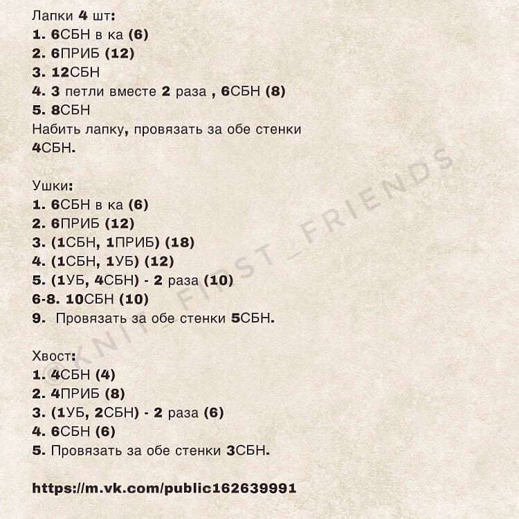 Бесплатный мастер-класс: как связать игрушку собачку крючком
