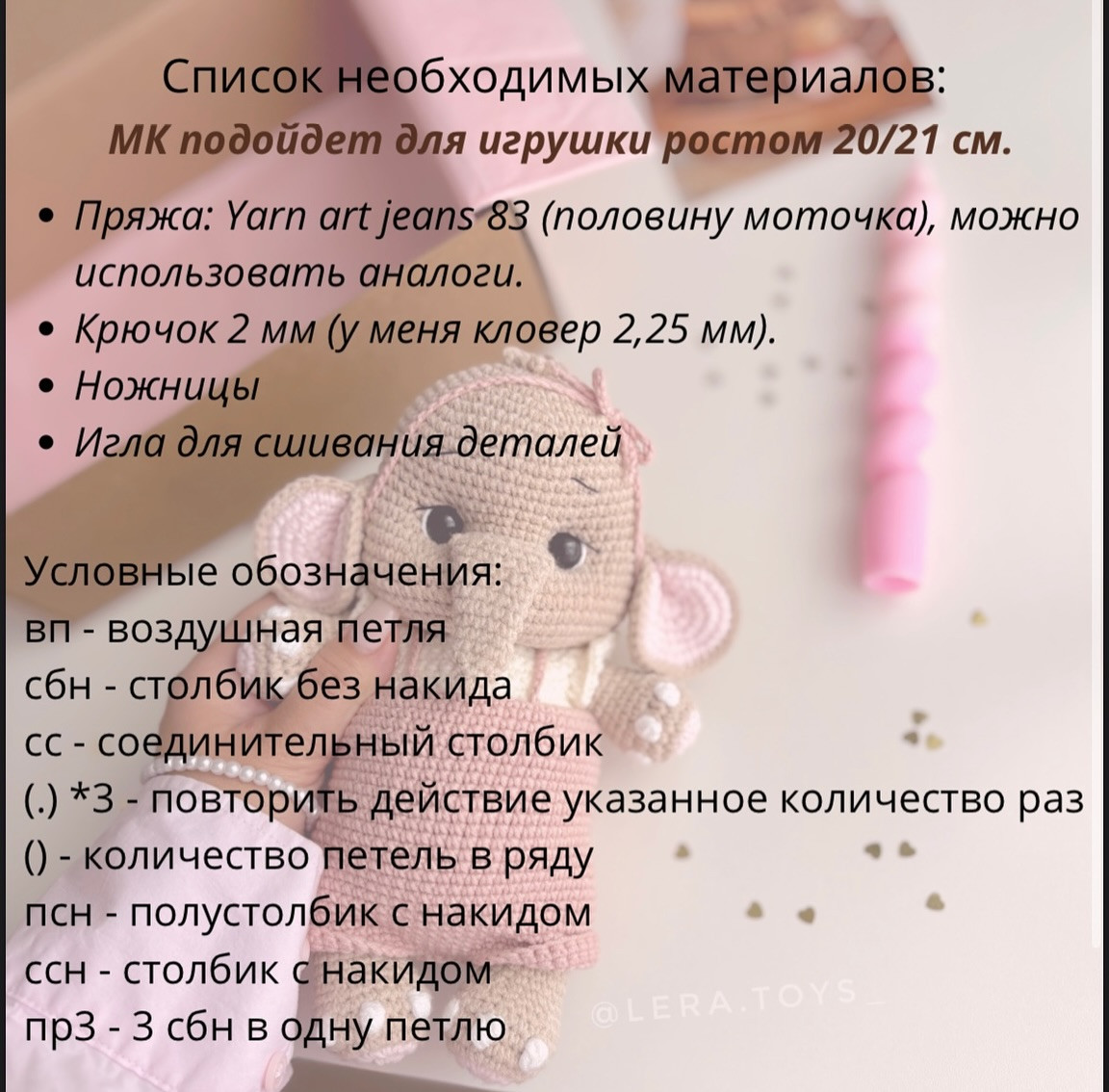 Бесплатный мастер-класс: как связать милого слоника из пряжи