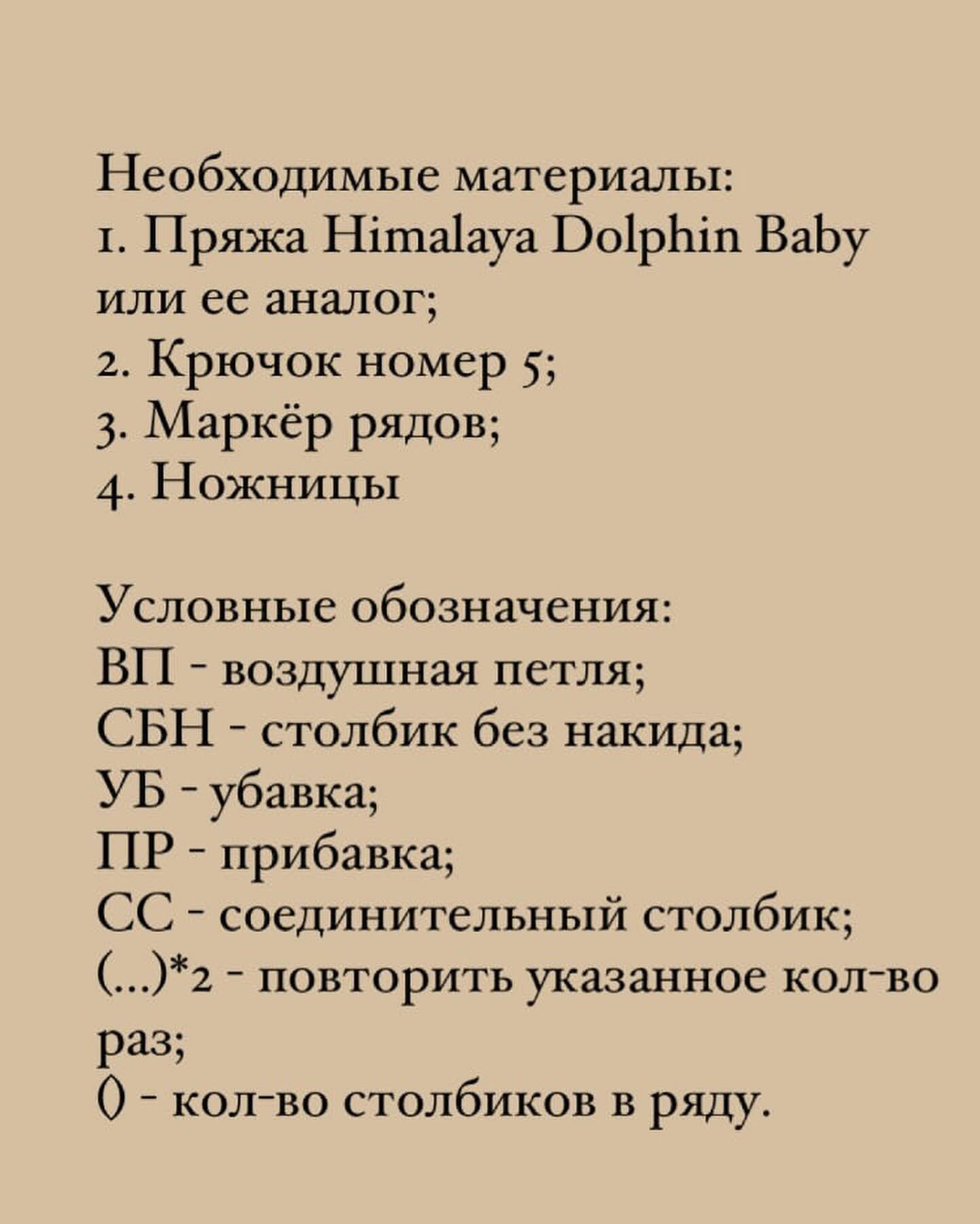 Бесплатный мастер-класс: как связать плюшевые пинетки для bé