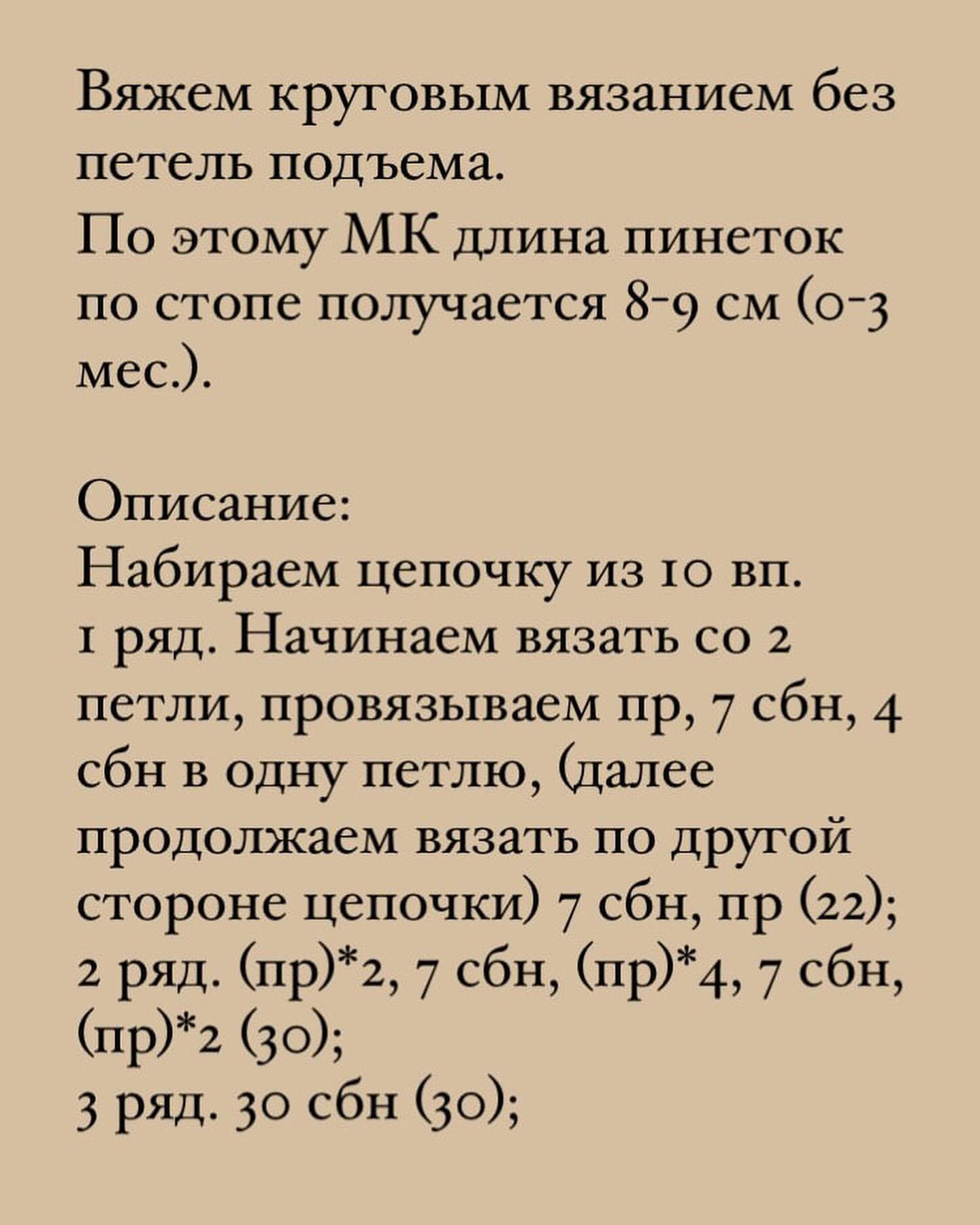 Бесплатный мастер-класс: как связать плюшевые пинетки для bé