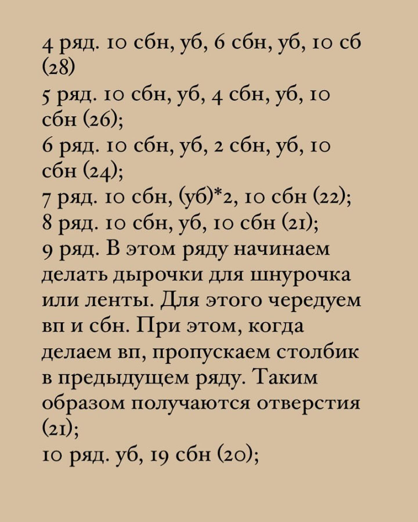 Бесплатный мастер-класс: как связать плюшевые пинетки для bé