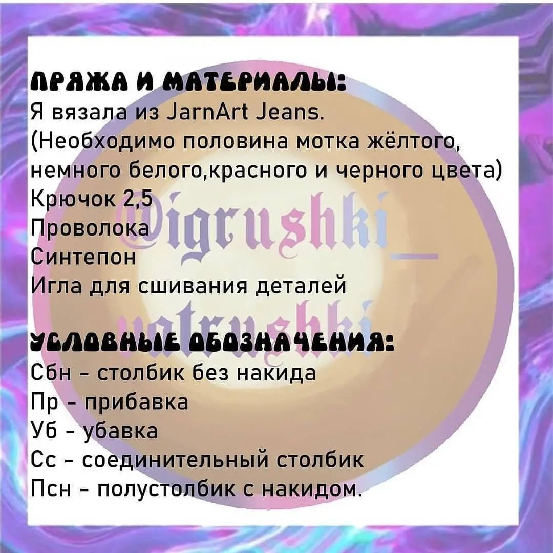 Бесплатный мастер-класс: как связать забавного цыпленка крючком