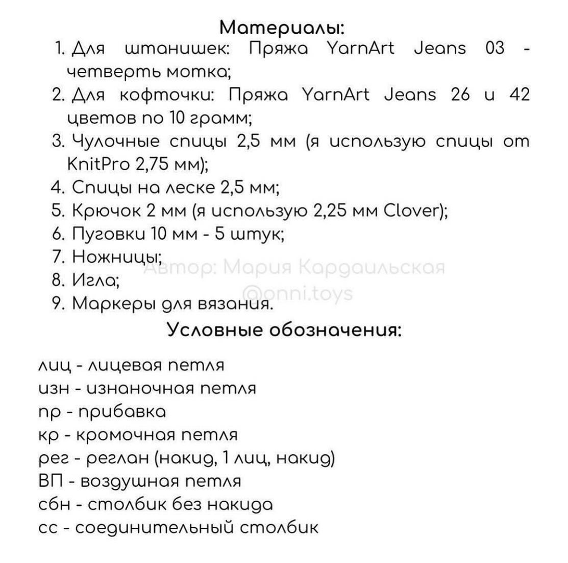 Бесплатный мастер-класс: «Наряд для самого милого мишки»